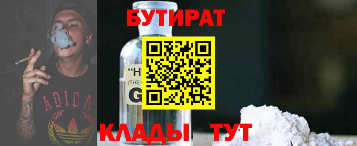 Бутират GHB Рыбинск