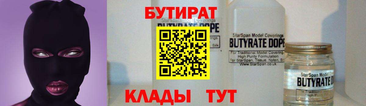 Рыбинск  Бутират BDO  Вход с VPN 