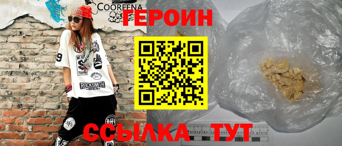 Рыбинск  ГЕРОИН герыч  Героин  Вход с VPN 