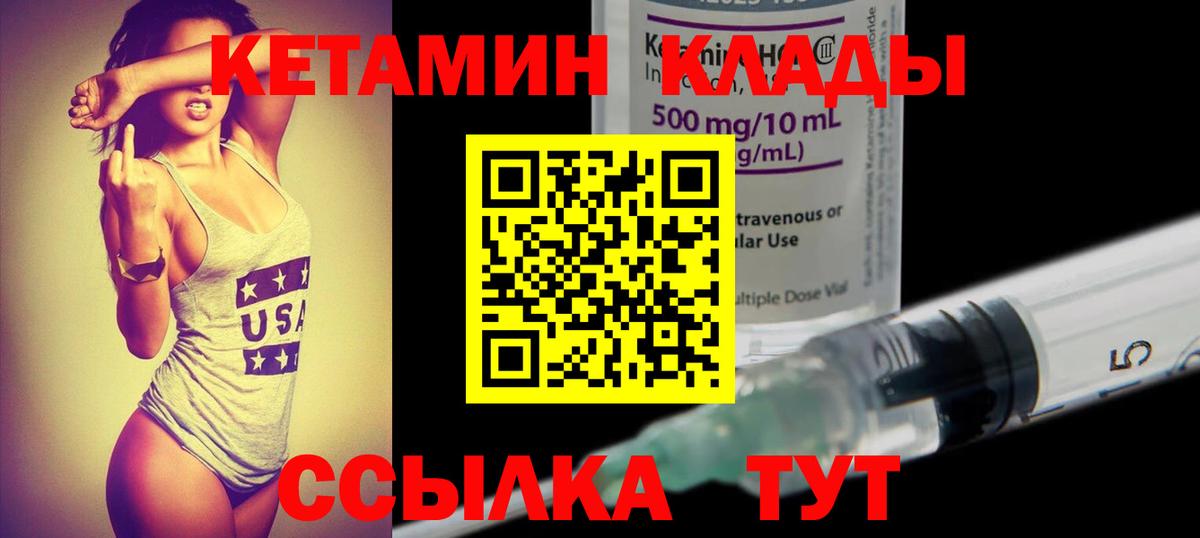 Кетамин ketamine Рыбинск