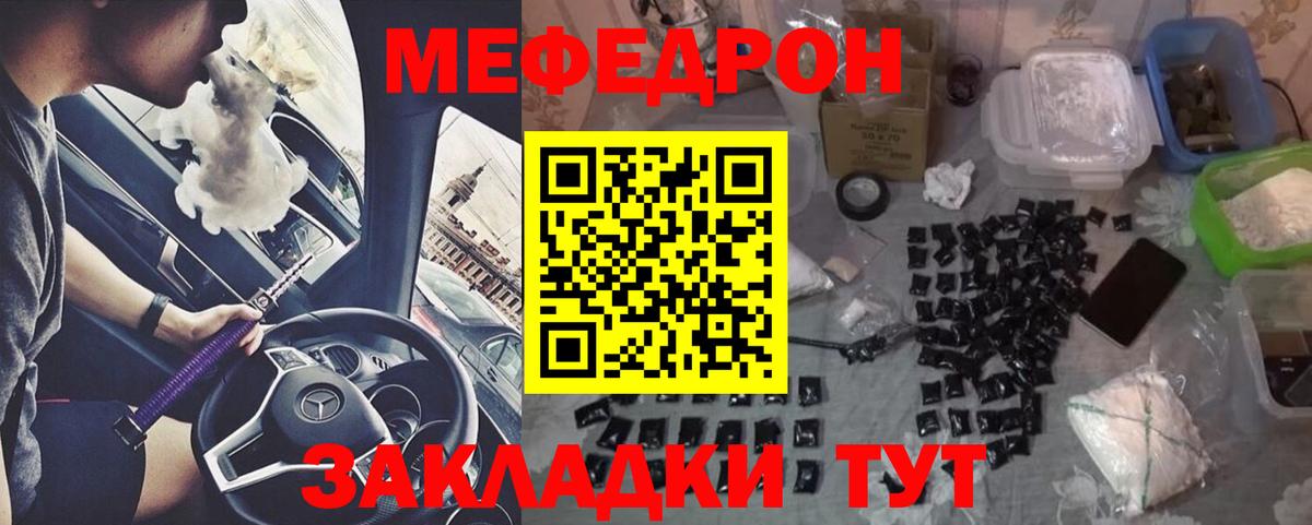МЯУ-МЯУ  Мефедрон VHQ  Рыбинск  Вход с VPN  МЕФ VHQ 