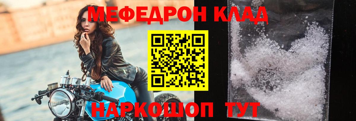 МЕФ кристаллы Рыбинск