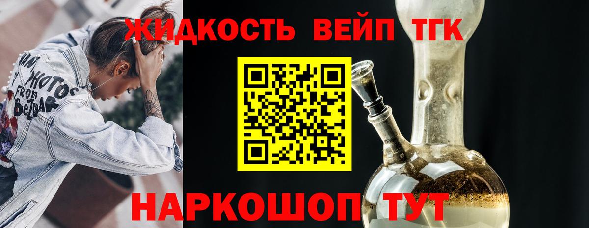 Дистиллят ТГК вейп Рыбинск